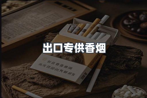 日本香烟系列